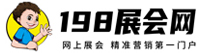 198展會網-藍博·食品加工包裝展